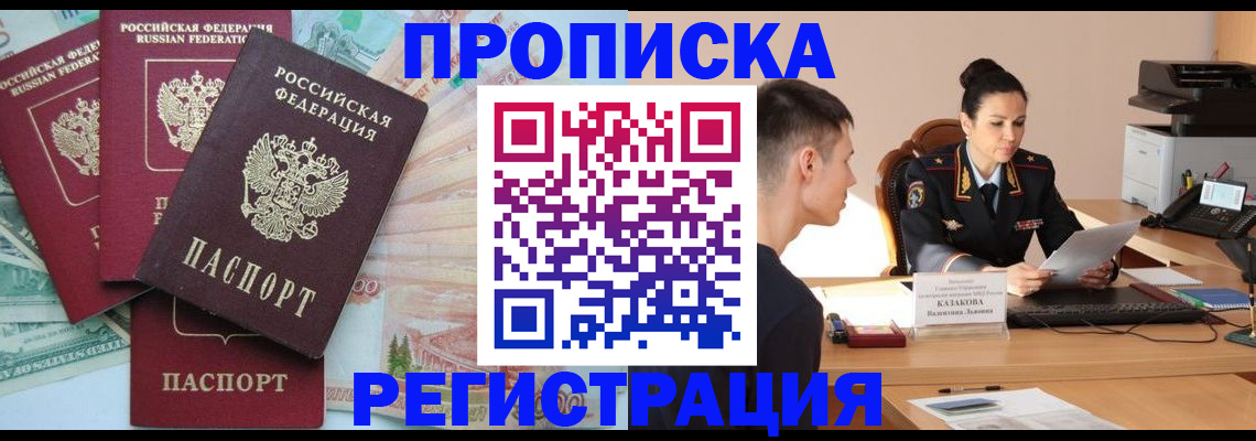временная регистрация в квартире в Мензелинске